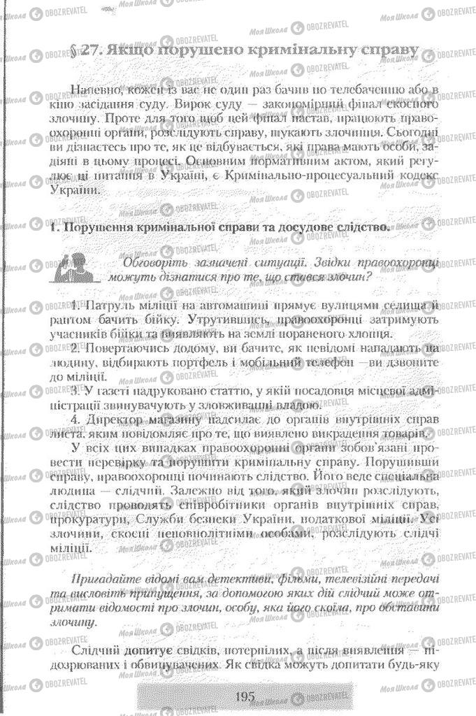 Учебники Правоведение 9 класс страница  195