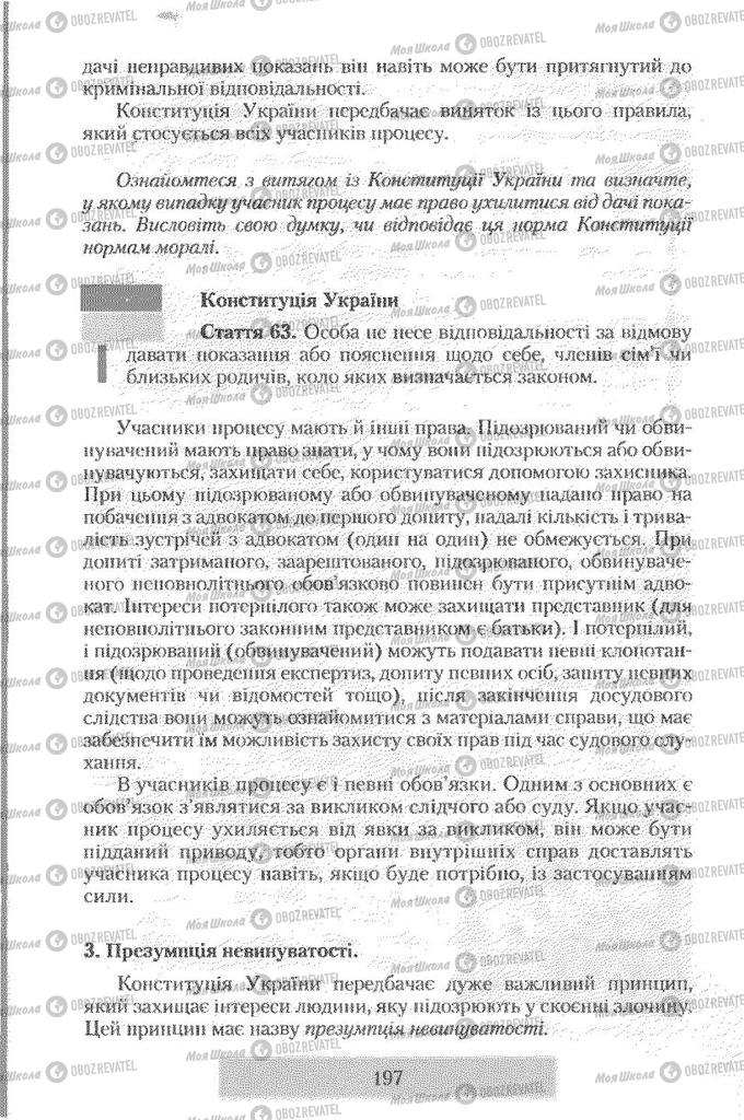 Підручники Правознавство 9 клас сторінка 197