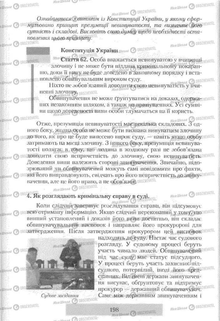 Учебники Правоведение 9 класс страница 198
