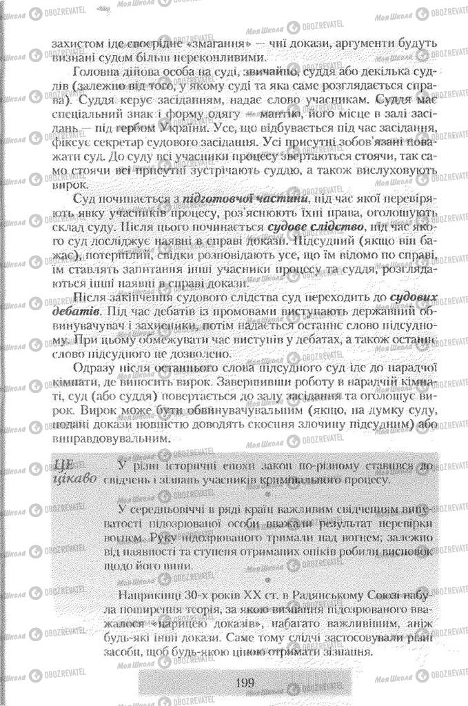 Підручники Правознавство 9 клас сторінка 199