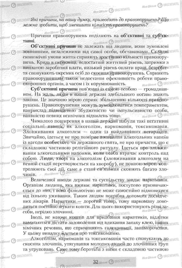 Підручники Правознавство 9 клас сторінка  32