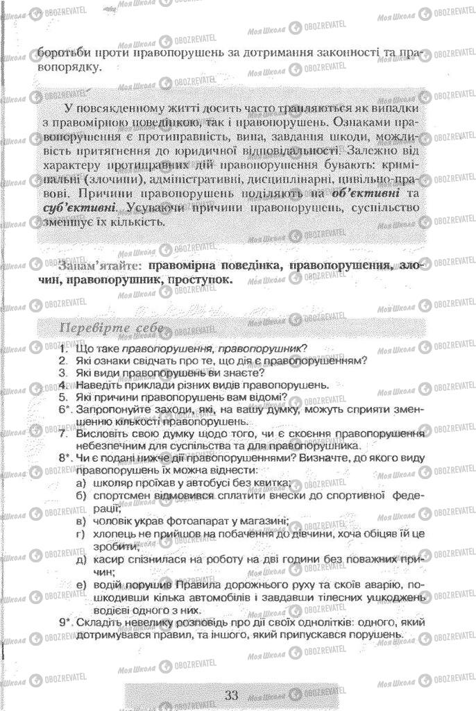 Підручники Правознавство 9 клас сторінка  33