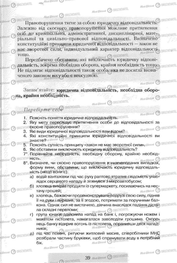 Підручники Правознавство 9 клас сторінка 39