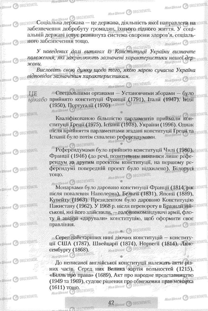 Підручники Правознавство 9 клас сторінка 42