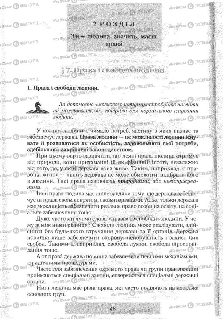 Підручники Правознавство 9 клас сторінка  48