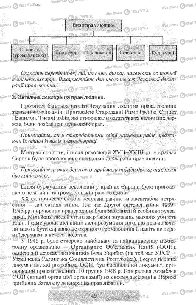 Підручники Правознавство 9 клас сторінка 49