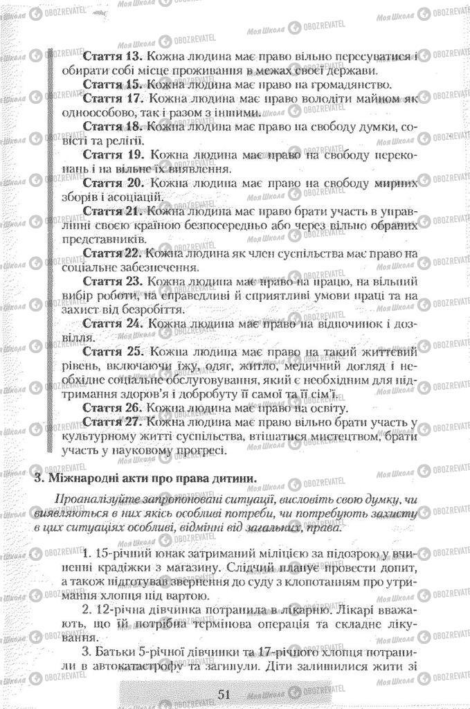 Підручники Правознавство 9 клас сторінка 51