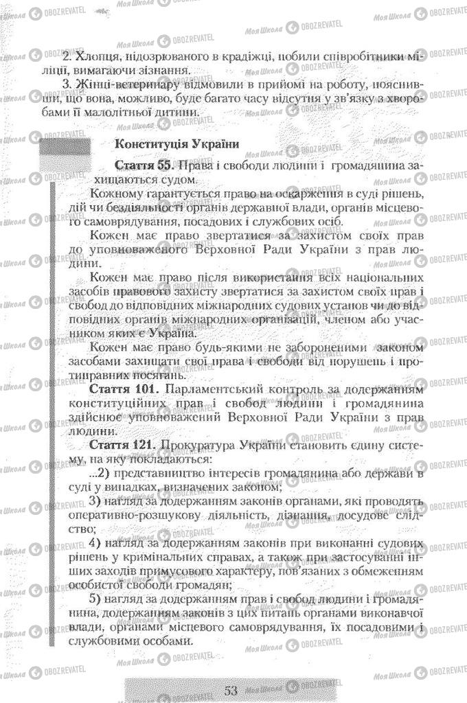 Підручники Правознавство 9 клас сторінка 53