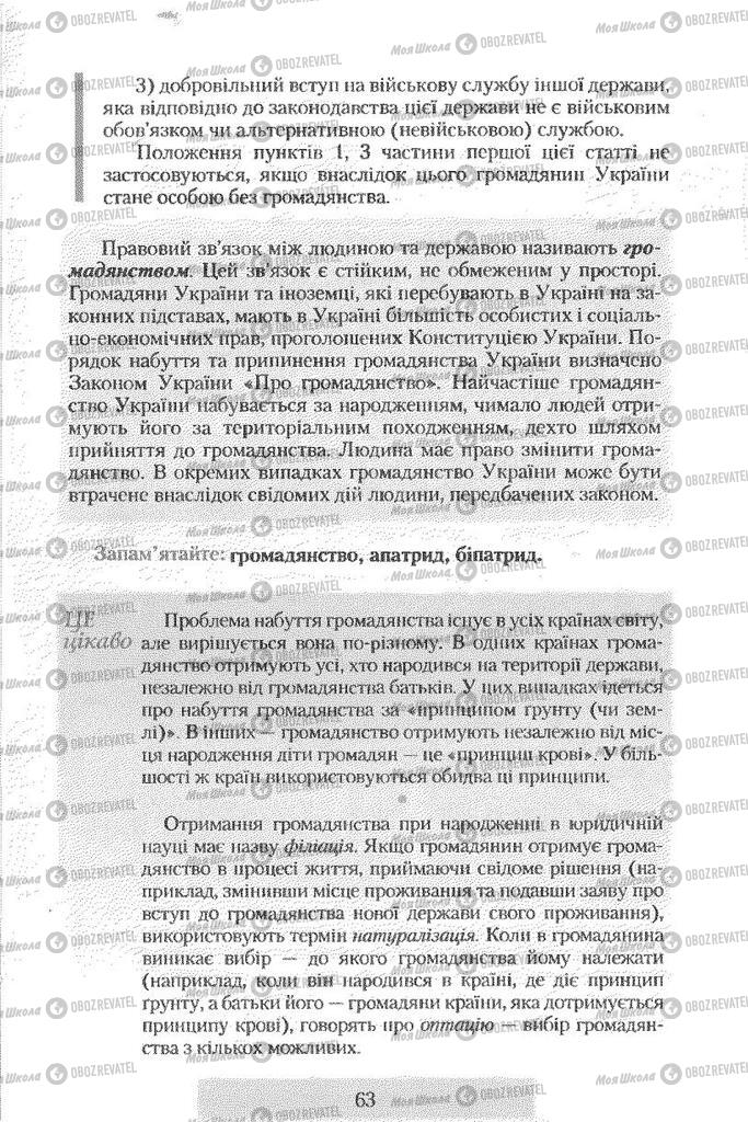 Підручники Правознавство 9 клас сторінка 63