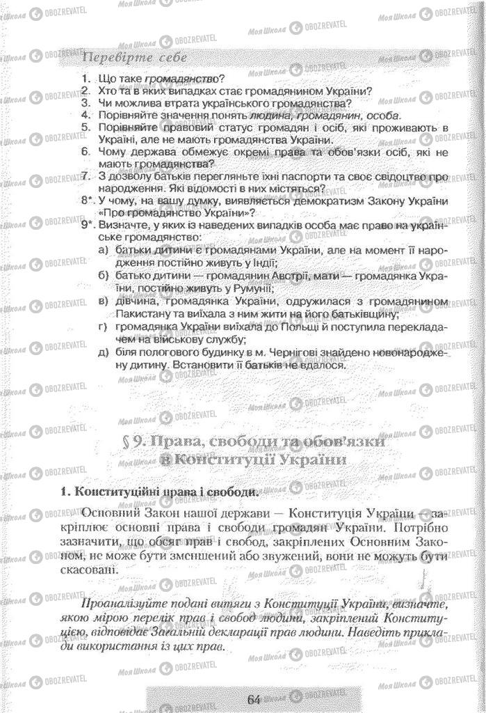 Підручники Правознавство 9 клас сторінка  64