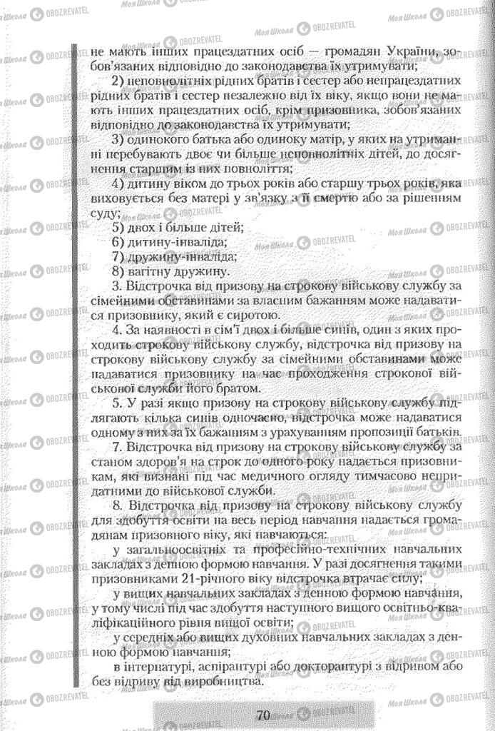 Підручники Правознавство 9 клас сторінка 70