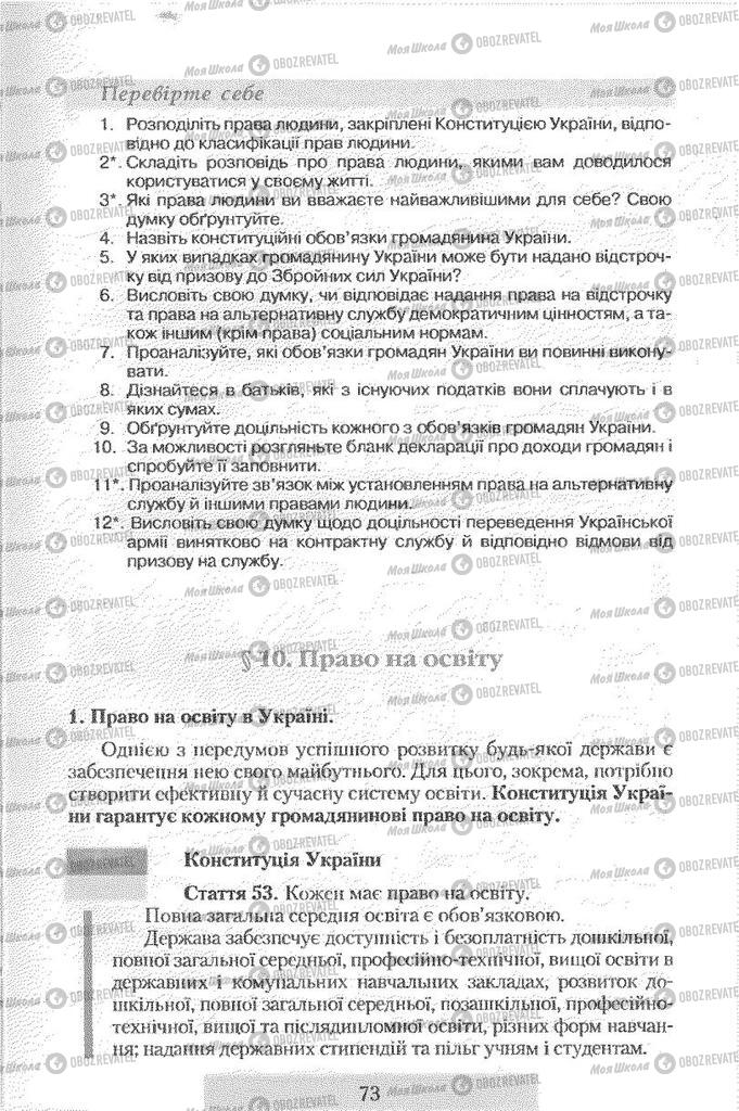 Підручники Правознавство 9 клас сторінка  73