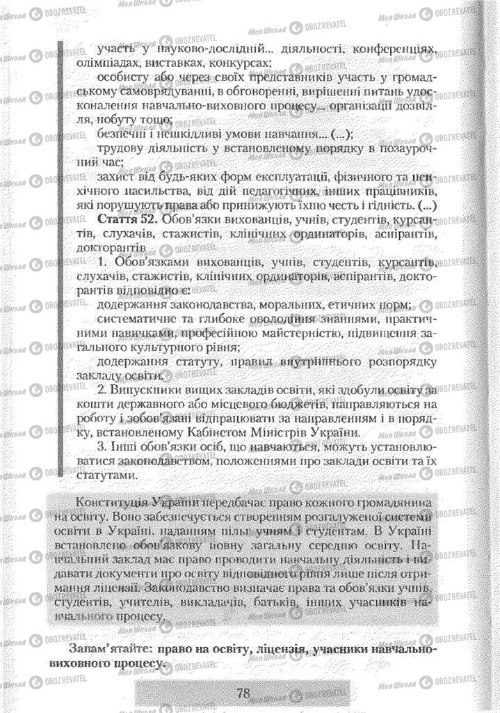 Підручники Правознавство 9 клас сторінка 78