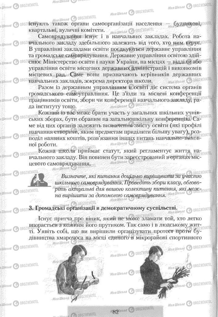 Підручники Правознавство 9 клас сторінка 82