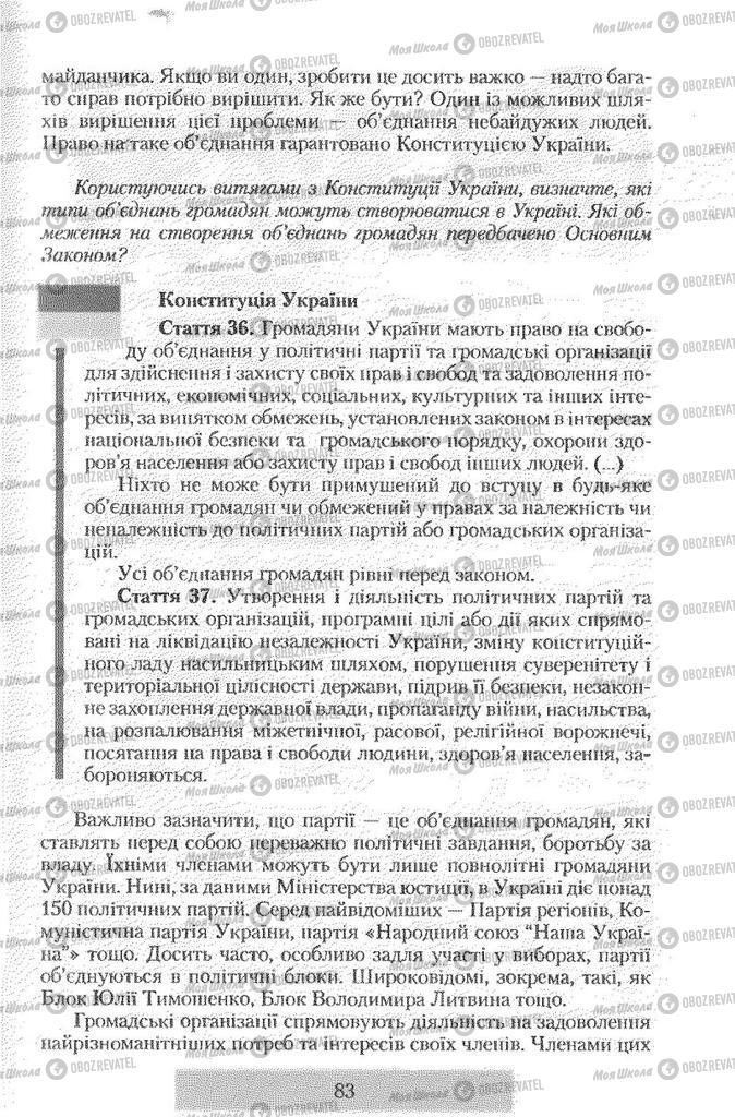 Підручники Правознавство 9 клас сторінка 83