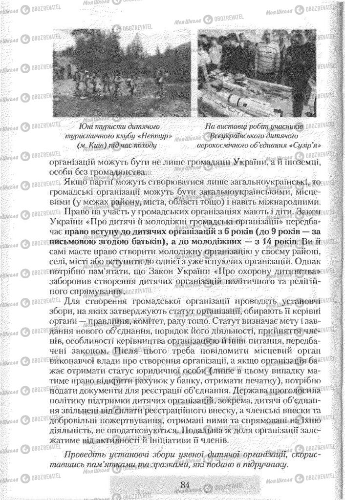 Підручники Правознавство 9 клас сторінка 84