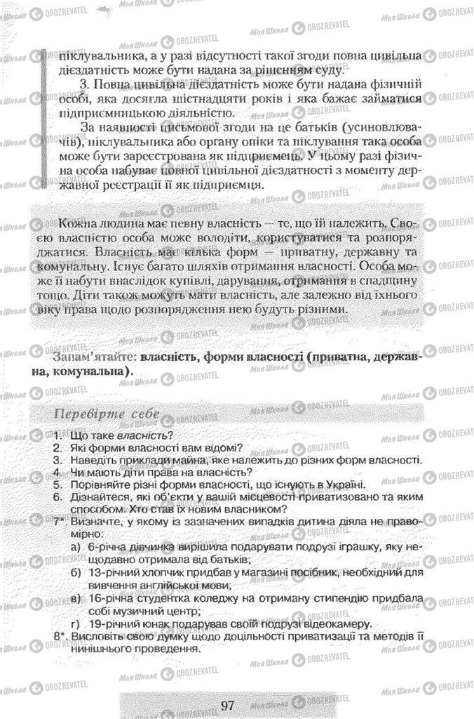 Підручники Правознавство 9 клас сторінка 97