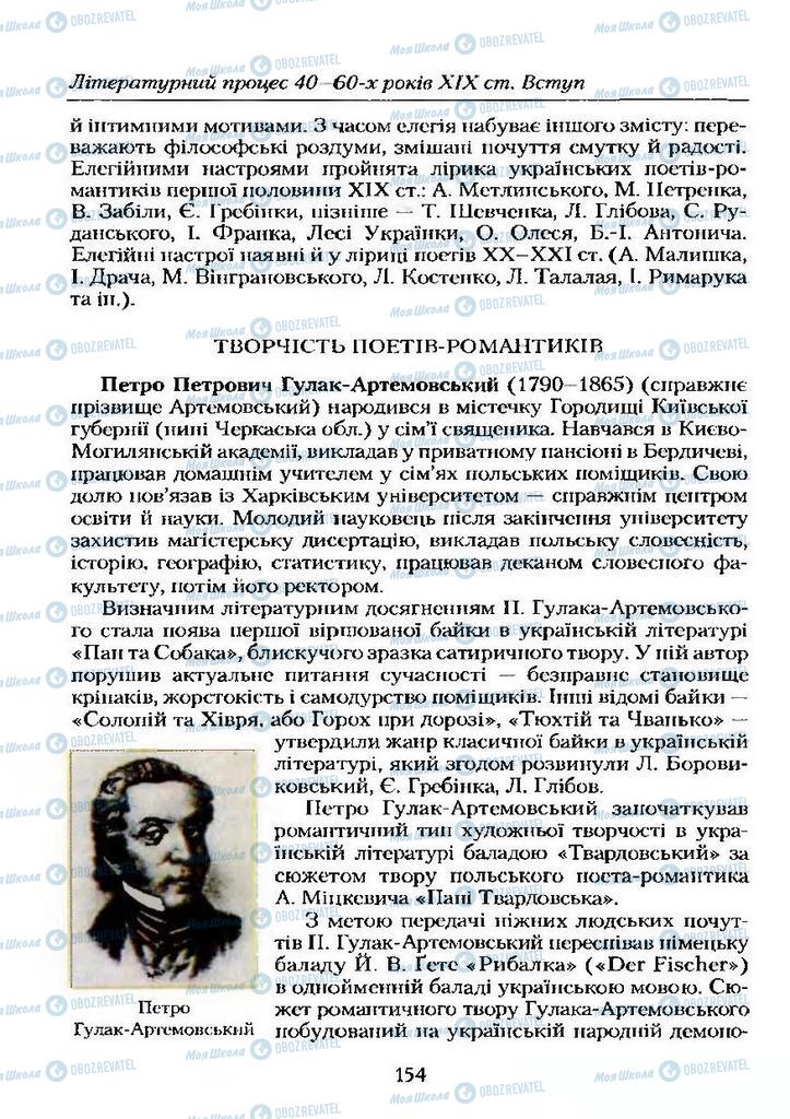 Підручники Українська література 9 клас сторінка  154