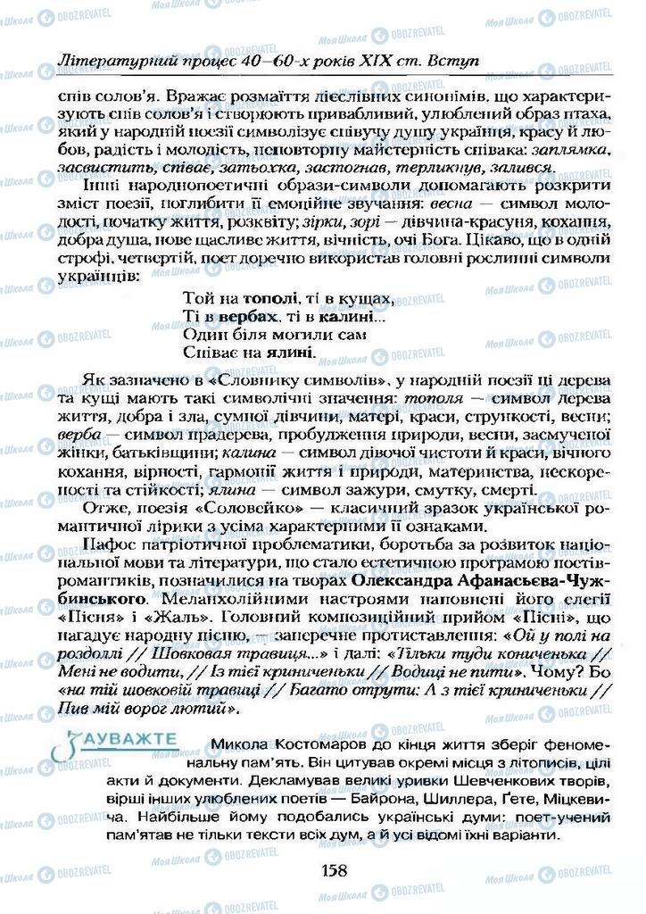 Підручники Українська література 9 клас сторінка  158