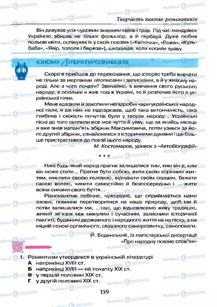 Підручники Українська література 9 клас сторінка  159