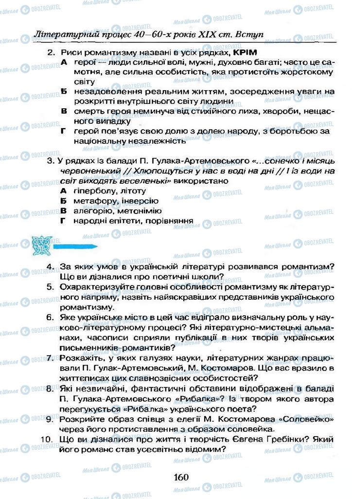 Підручники Українська література 9 клас сторінка  160