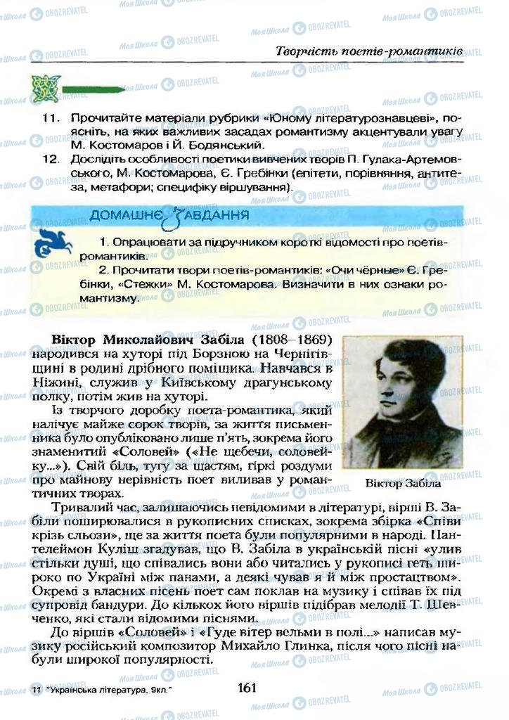 Підручники Українська література 9 клас сторінка  161