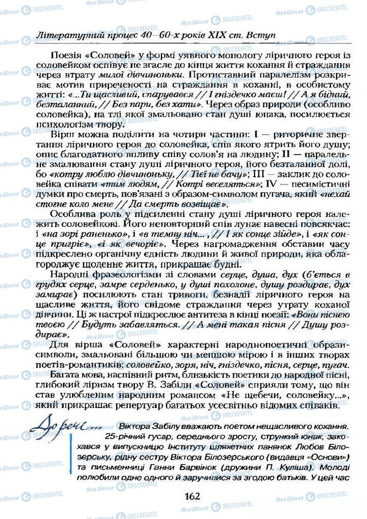 Підручники Українська література 9 клас сторінка 162