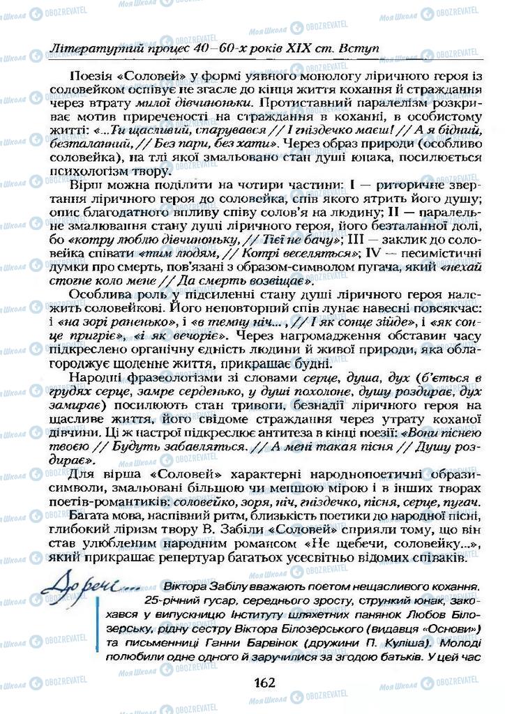 Підручники Українська література 9 клас сторінка  162