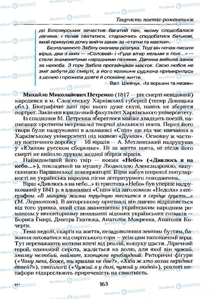 Учебники Укр лит 9 класс страница 163