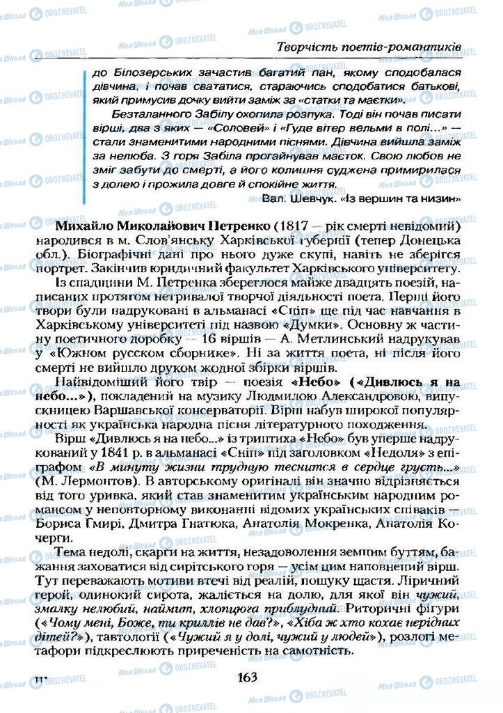 Підручники Українська література 9 клас сторінка  163