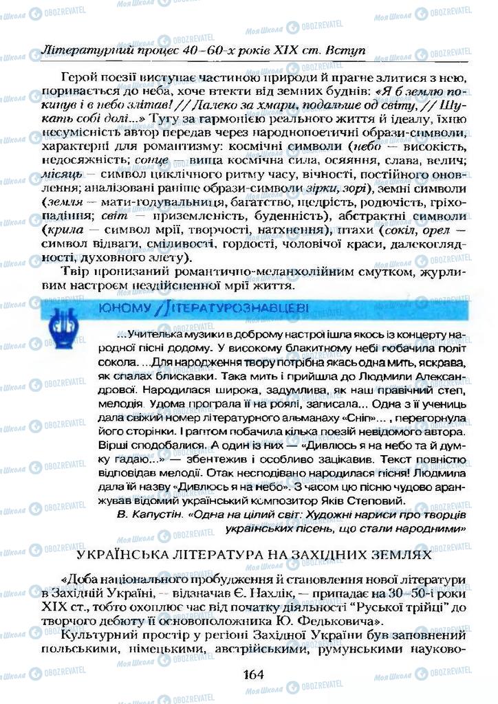 Підручники Українська література 9 клас сторінка 164