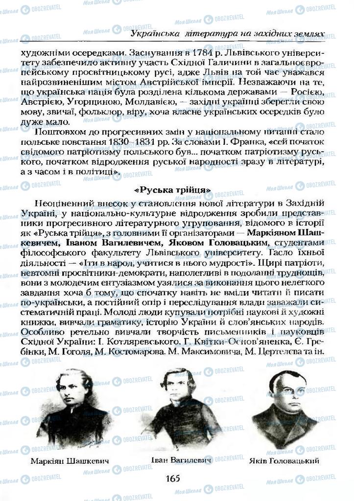 Підручники Українська література 9 клас сторінка 165