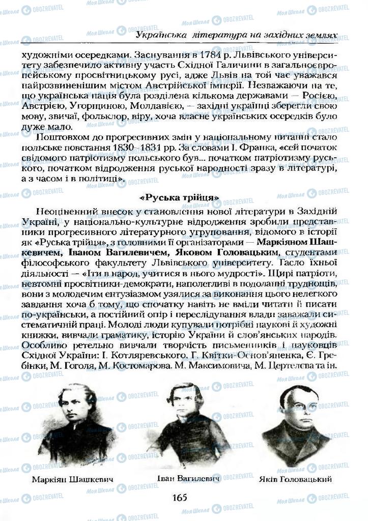 Підручники Українська література 9 клас сторінка  165