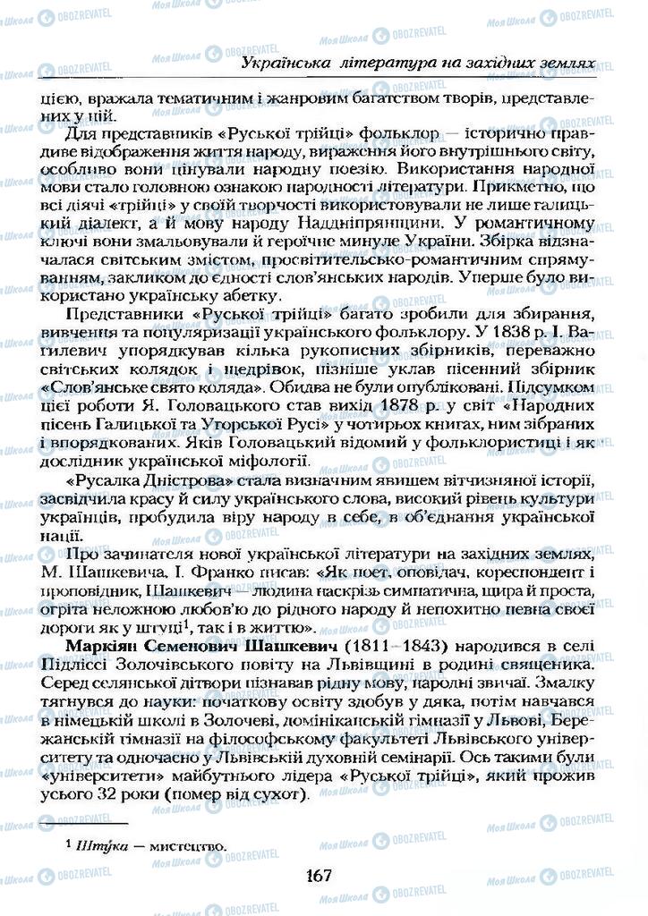 Підручники Українська література 9 клас сторінка  167