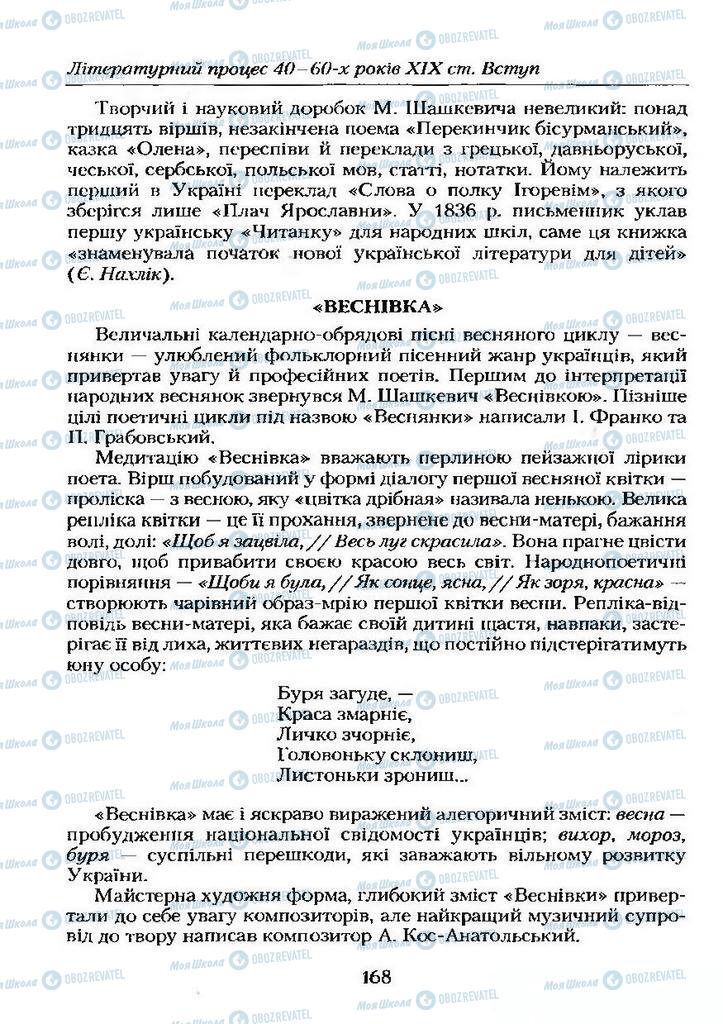 Підручники Українська література 9 клас сторінка 168