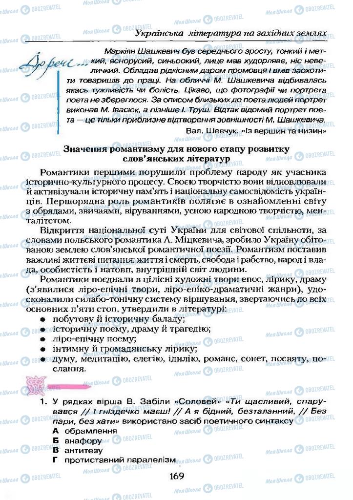 Підручники Українська література 9 клас сторінка 169
