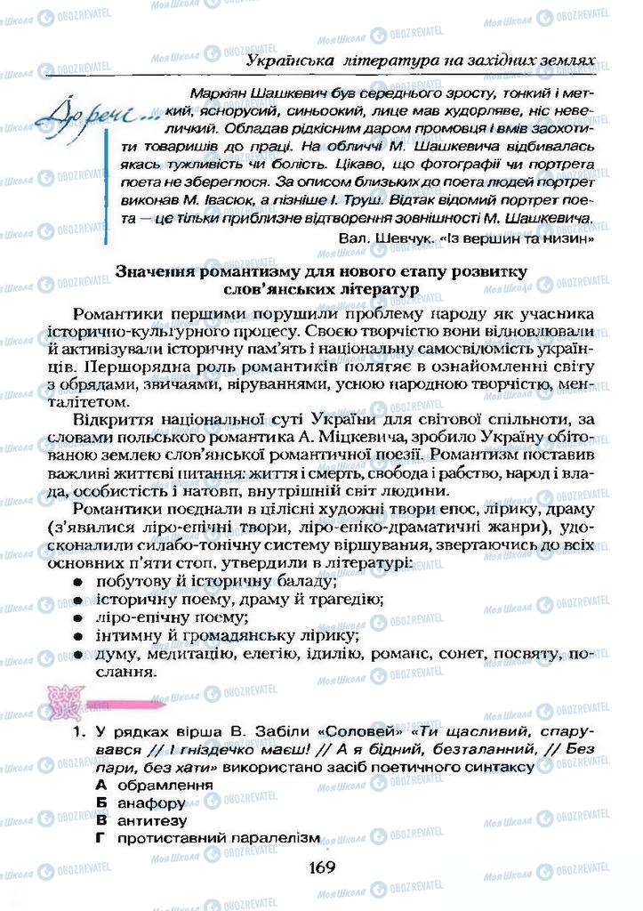 Підручники Українська література 9 клас сторінка  169