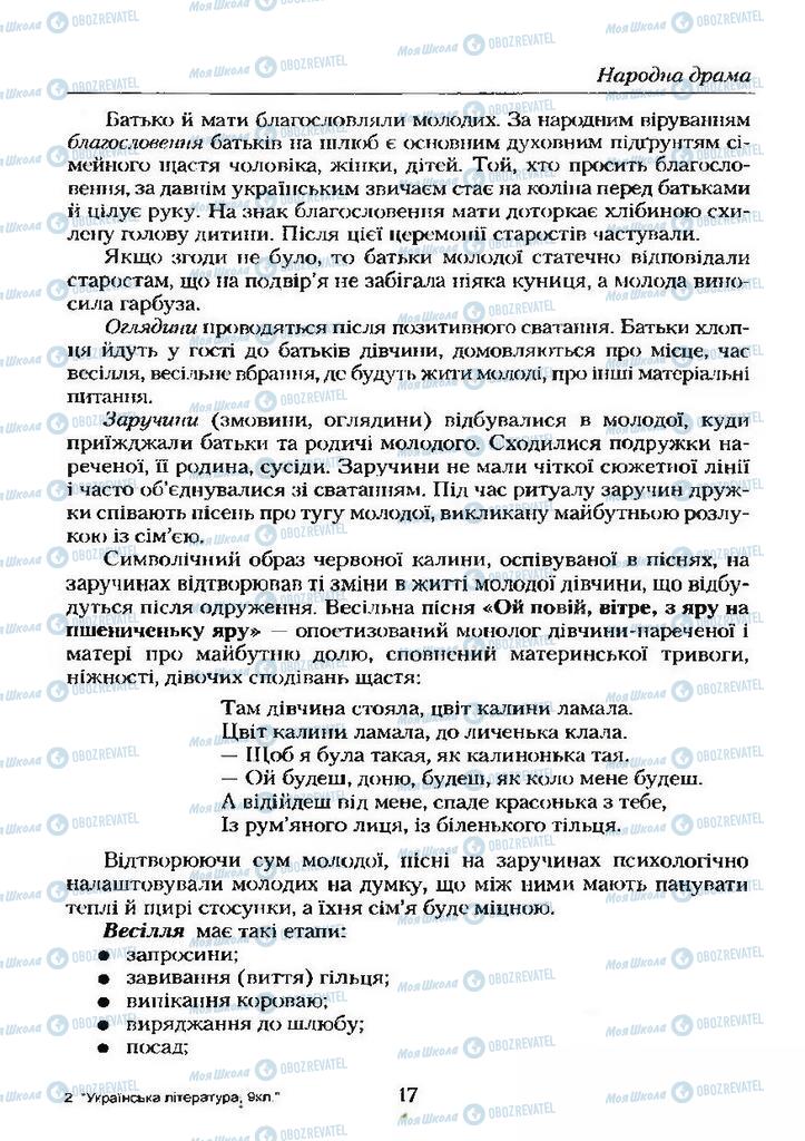 Учебники Укр лит 9 класс страница  17