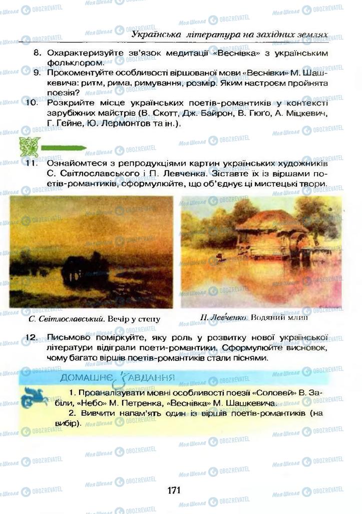 Підручники Українська література 9 клас сторінка 171
