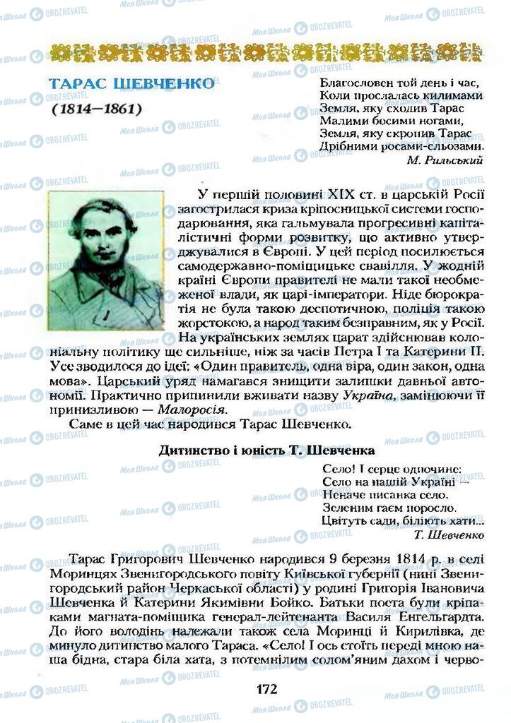 Підручники Українська література 9 клас сторінка 172
