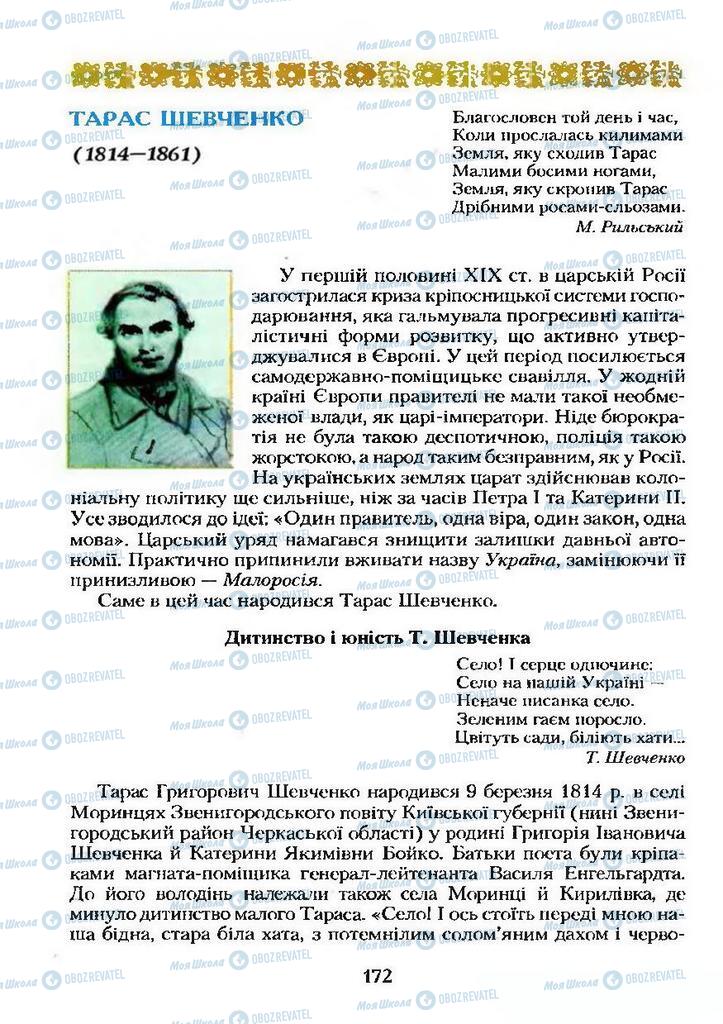 Підручники Українська література 9 клас сторінка  172