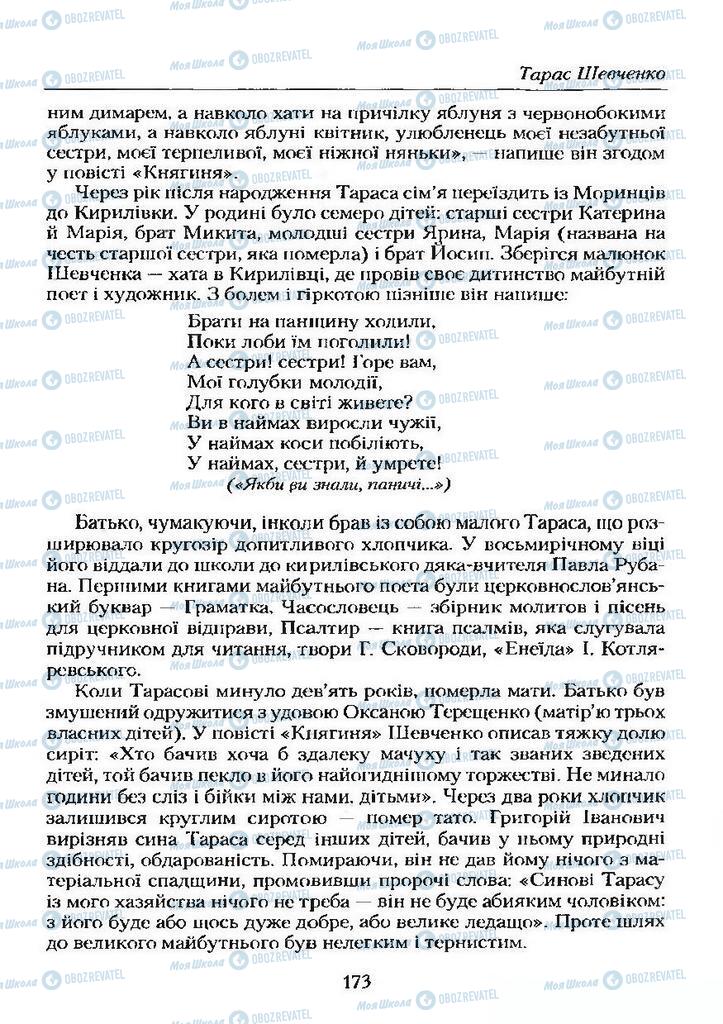Учебники Укр лит 9 класс страница 173