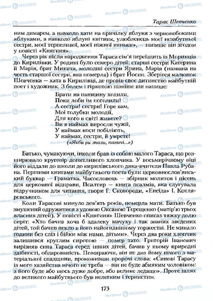 Підручники Українська література 9 клас сторінка  173