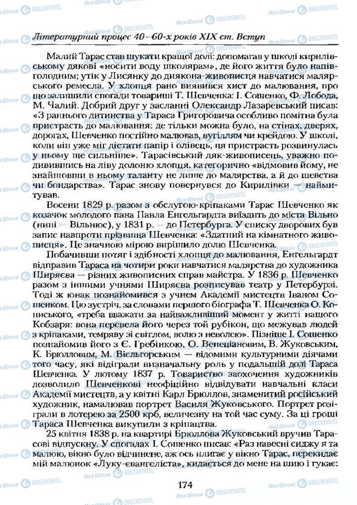 Підручники Українська література 9 клас сторінка  174