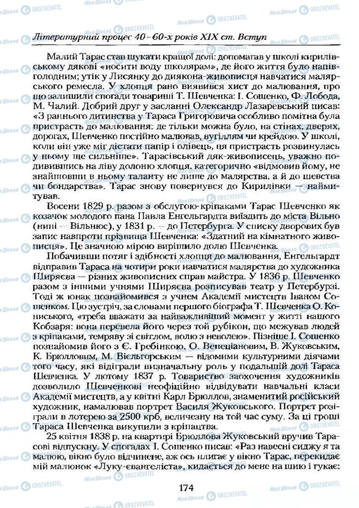 Підручники Українська література 9 клас сторінка 174