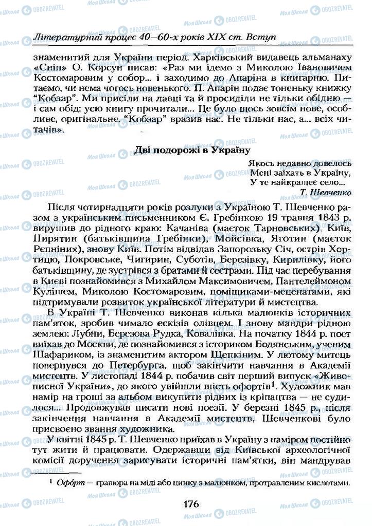 Підручники Українська література 9 клас сторінка  176