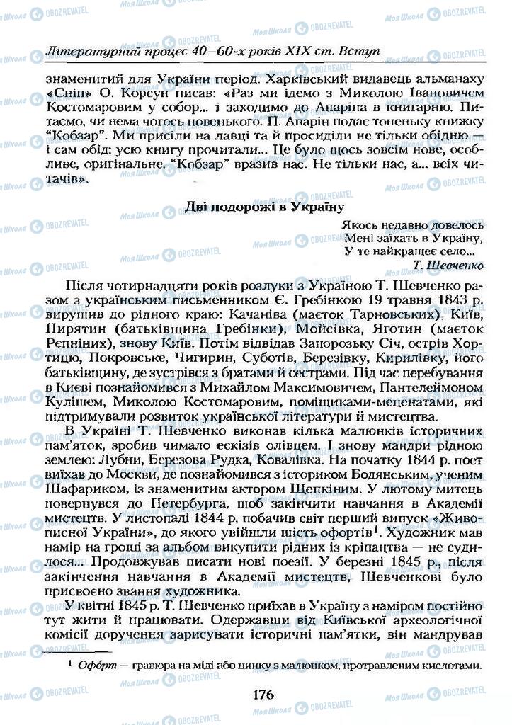 Підручники Українська література 9 клас сторінка 176