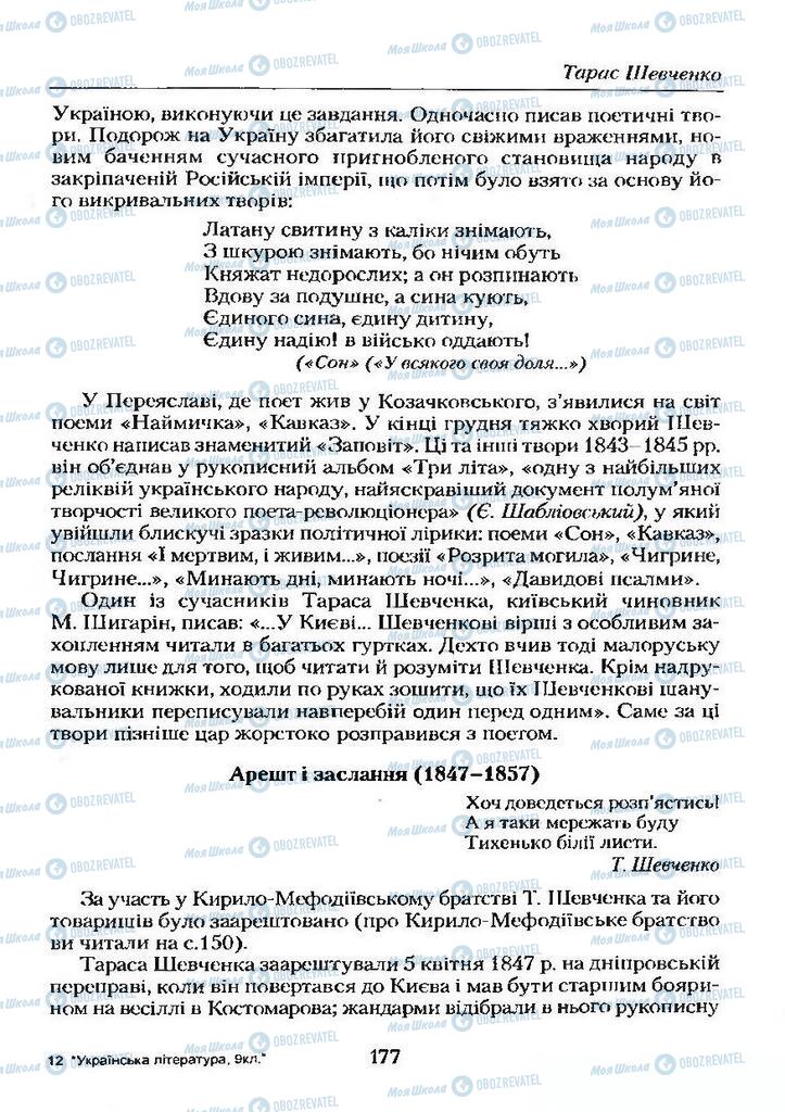 Підручники Українська література 9 клас сторінка  177