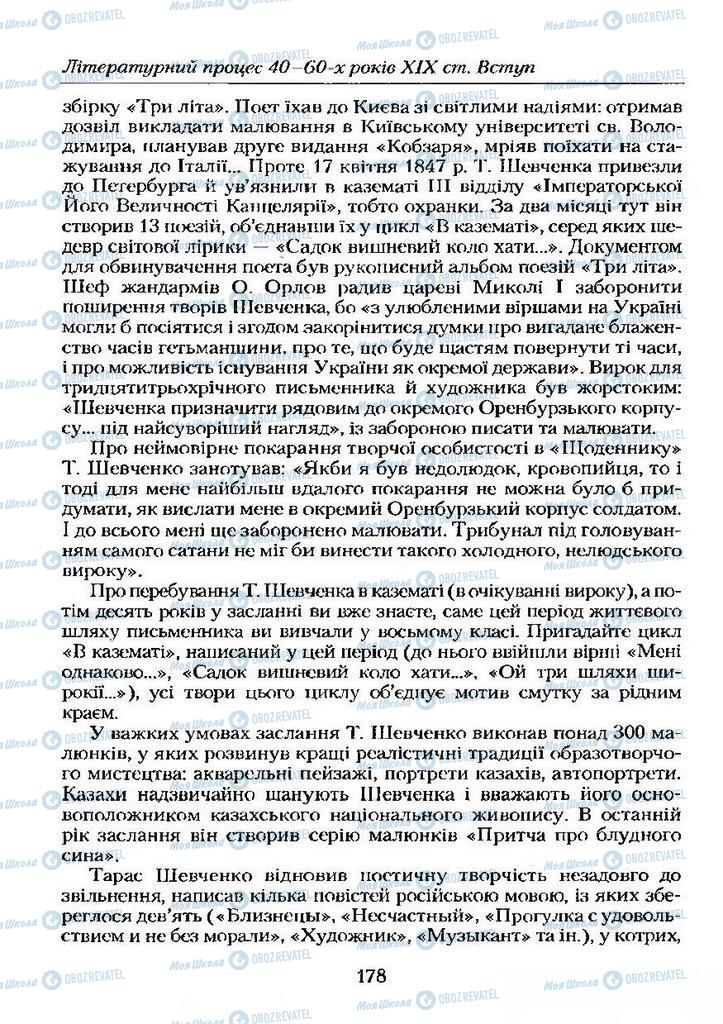 Підручники Українська література 9 клас сторінка 178