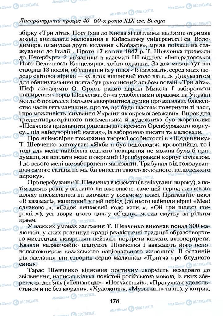 Підручники Українська література 9 клас сторінка  178